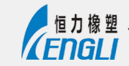 鹤壁市恒力橡塑股份有限公司