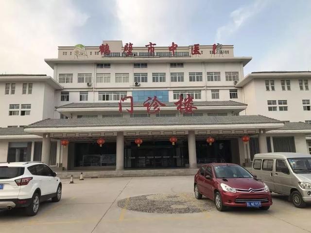 鹤壁市中医院